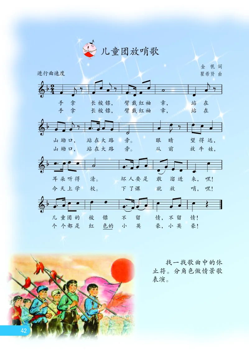 义务教育教科书&middot;音乐（五线谱）三年级上册_电子课本_小学电子课本_06音乐_苏少版（五线谱）