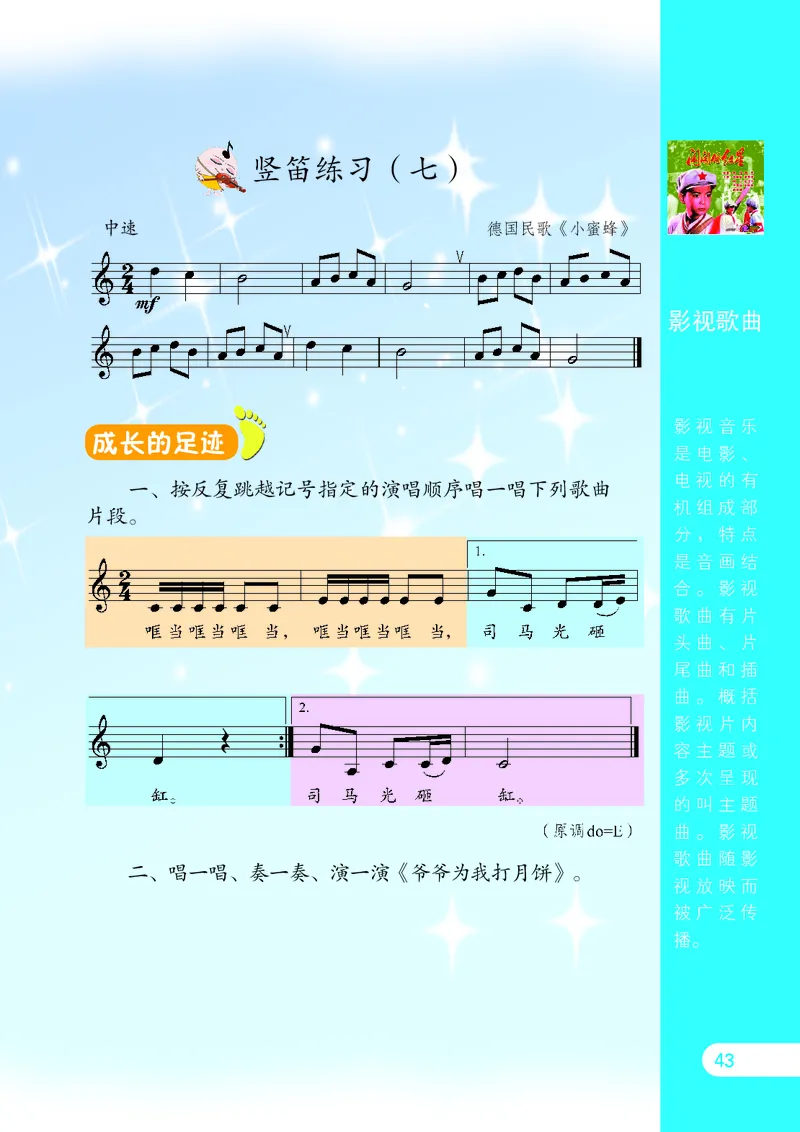 义务教育教科书&middot;音乐（五线谱）三年级上册_电子课本_小学电子课本_06音乐_苏少版（五线谱）