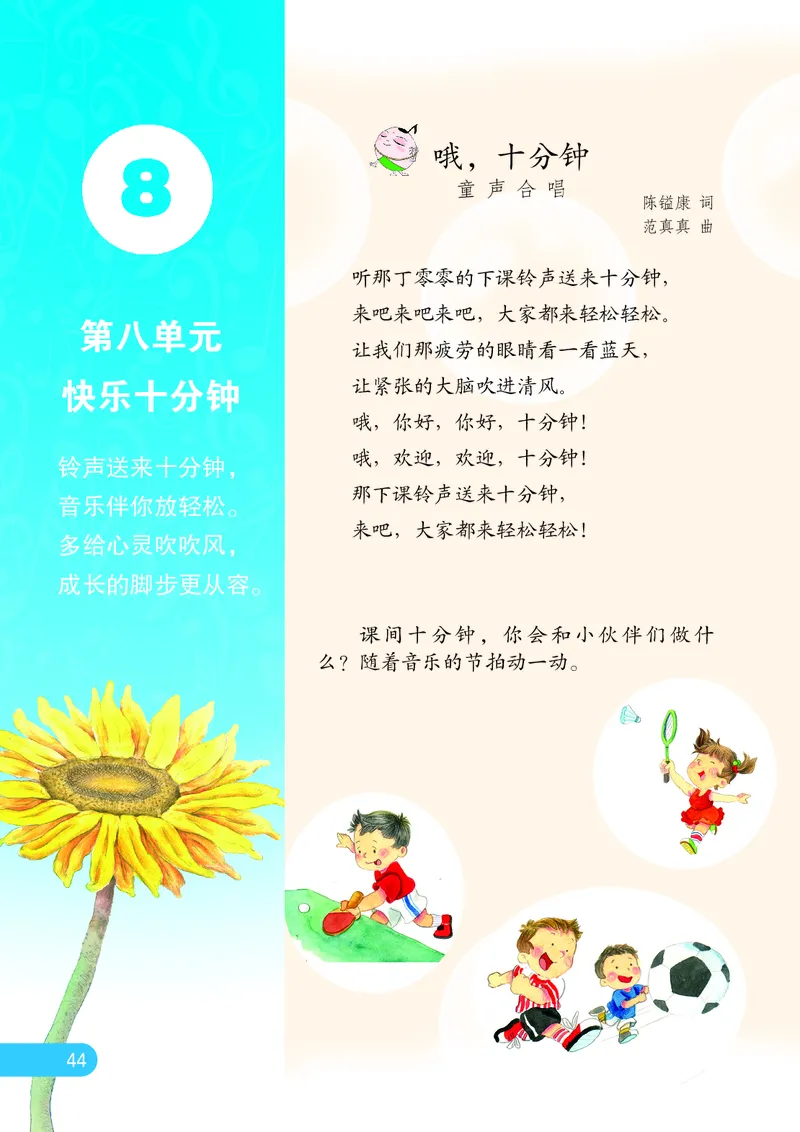 义务教育教科书&middot;音乐（五线谱）三年级上册_电子课本_小学电子课本_06音乐_苏少版（五线谱）
