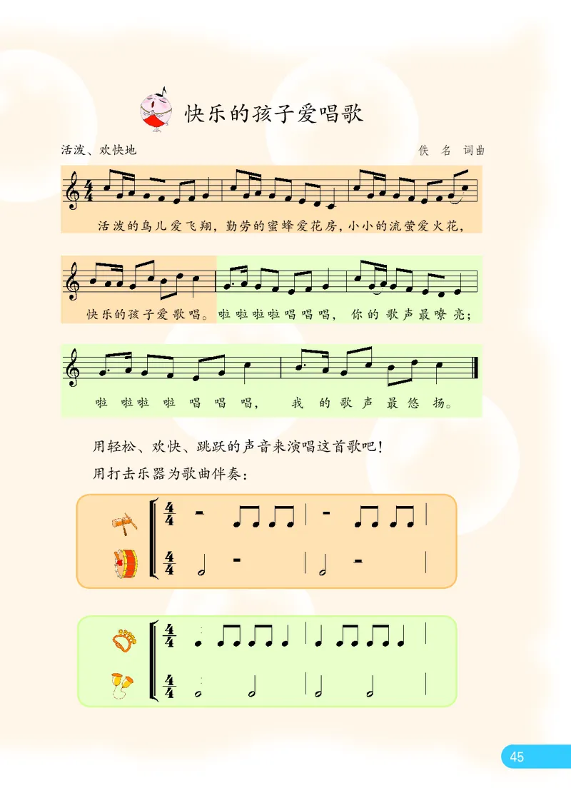 义务教育教科书&middot;音乐（五线谱）三年级上册_电子课本_小学电子课本_06音乐_苏少版（五线谱）