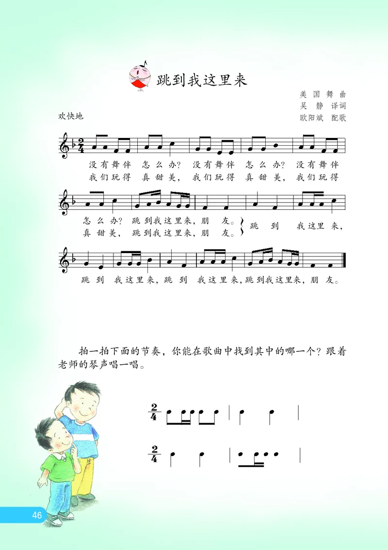 义务教育教科书&middot;音乐（五线谱）三年级上册_电子课本_小学电子课本_06音乐_苏少版（五线谱）