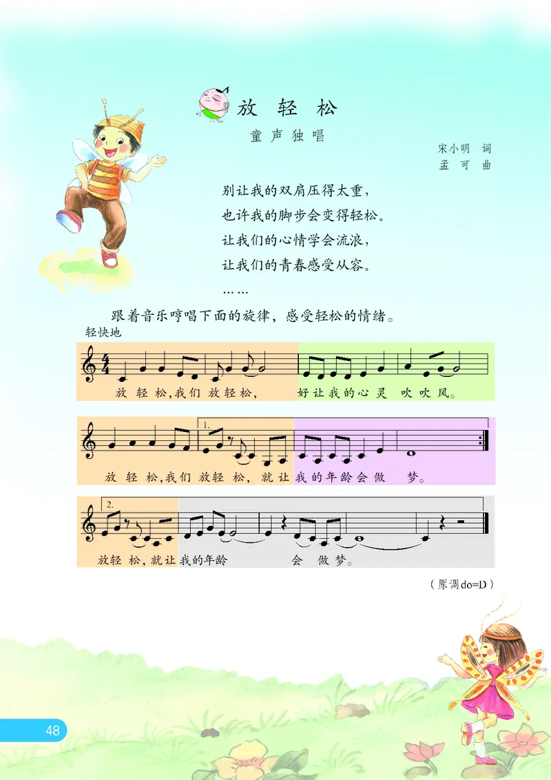 义务教育教科书&middot;音乐（五线谱）三年级上册_电子课本_小学电子课本_06音乐_苏少版（五线谱）