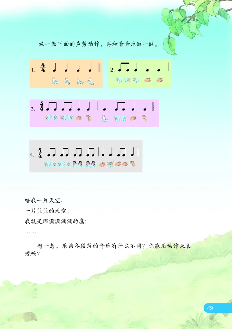 义务教育教科书&middot;音乐（五线谱）三年级上册_电子课本_小学电子课本_06音乐_苏少版（五线谱）