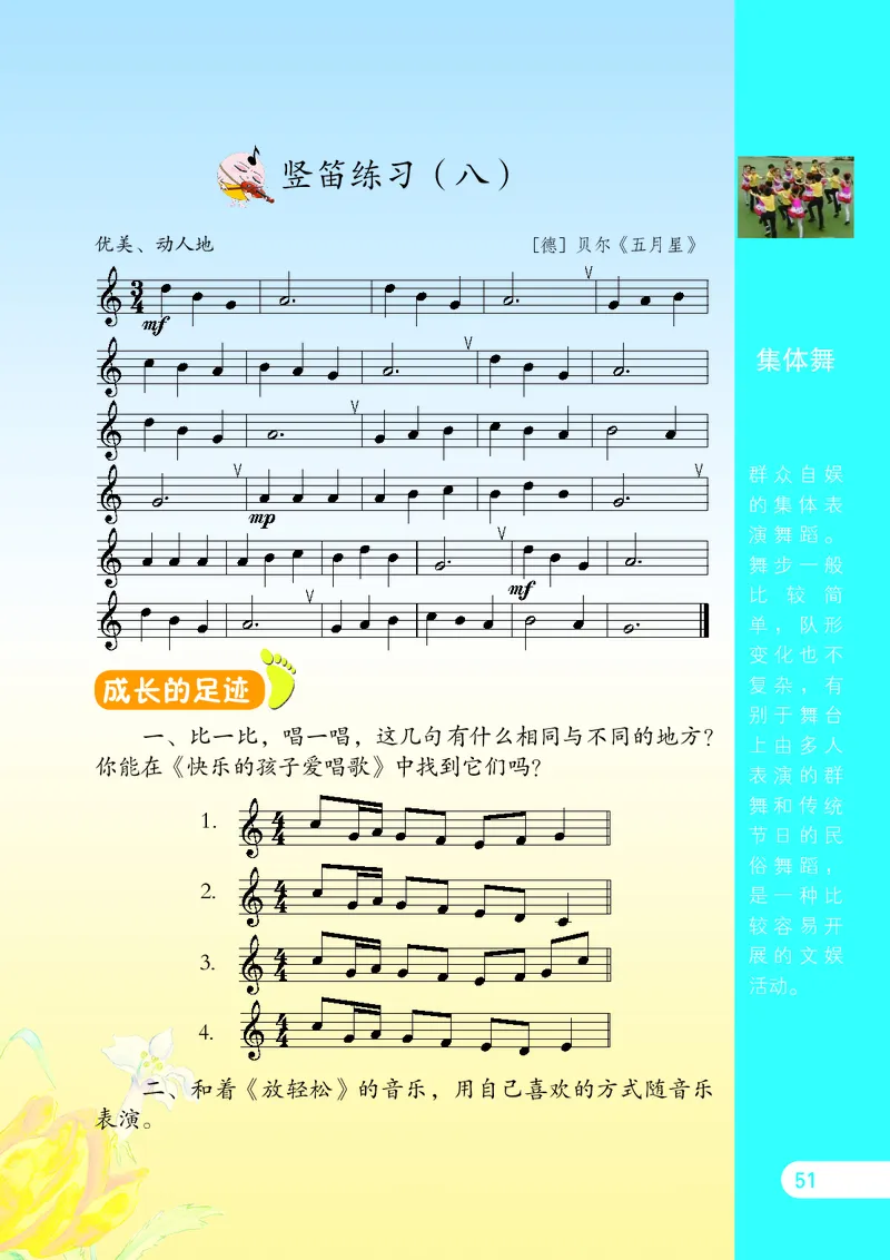 义务教育教科书&middot;音乐（五线谱）三年级上册_电子课本_小学电子课本_06音乐_苏少版（五线谱）