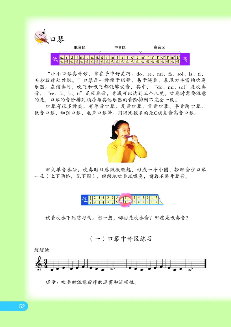 义务教育教科书&middot;音乐（五线谱）三年级上册_电子课本_小学电子课本_06音乐_苏少版（五线谱）