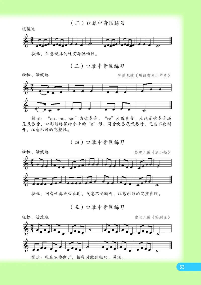 义务教育教科书&middot;音乐（五线谱）三年级上册_电子课本_小学电子课本_06音乐_苏少版（五线谱）