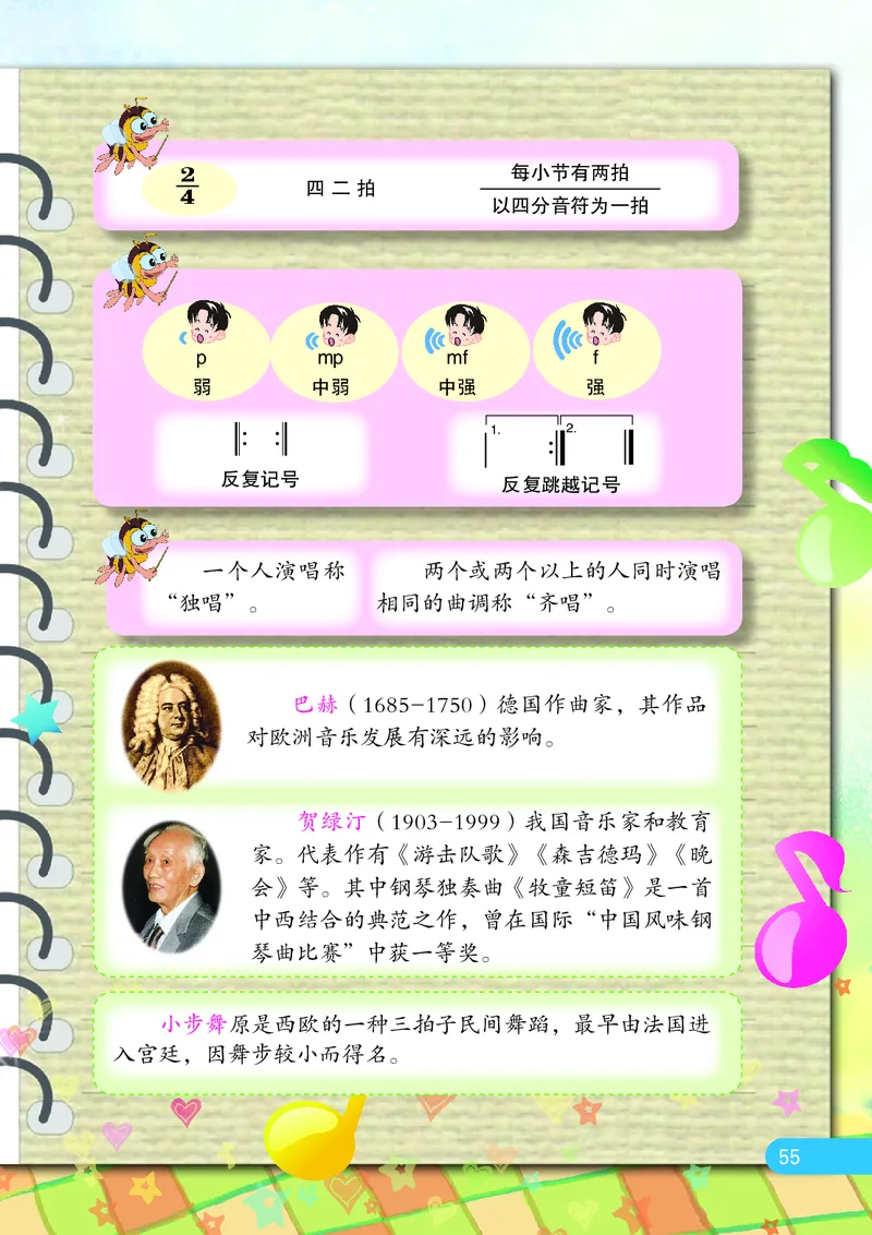 义务教育教科书&middot;音乐（五线谱）三年级上册_电子课本_小学电子课本_06音乐_苏少版（五线谱）