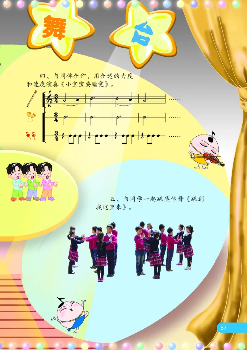 义务教育教科书&middot;音乐（五线谱）三年级上册_电子课本_小学电子课本_06音乐_苏少版（五线谱）