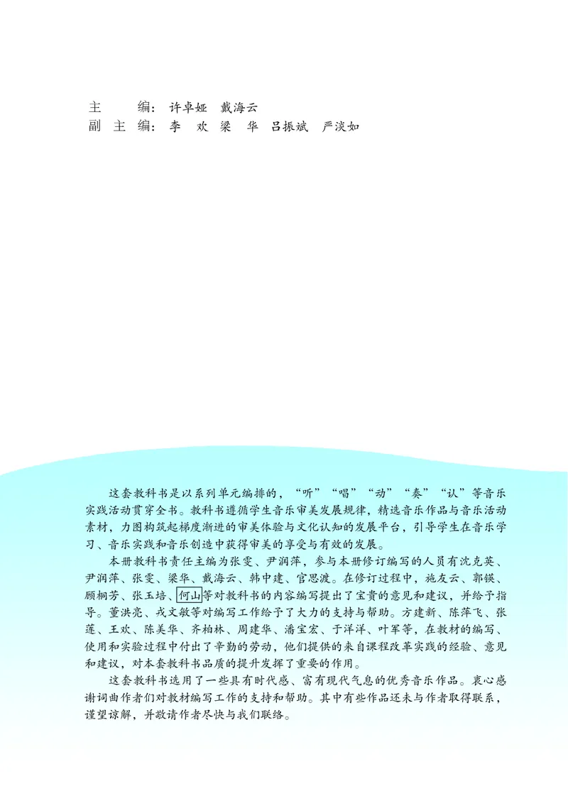 义务教育教科书&middot;音乐（五线谱）三年级上册_电子课本_小学电子课本_06音乐_苏少版（五线谱）