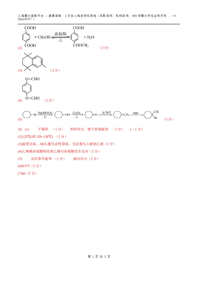 化学（上海B卷）（参考答案）_0122026上海中考一模二模真题试卷_2026年上海一模_上海1500初中高中试卷_高中_高三_模拟卷_化学_化学B