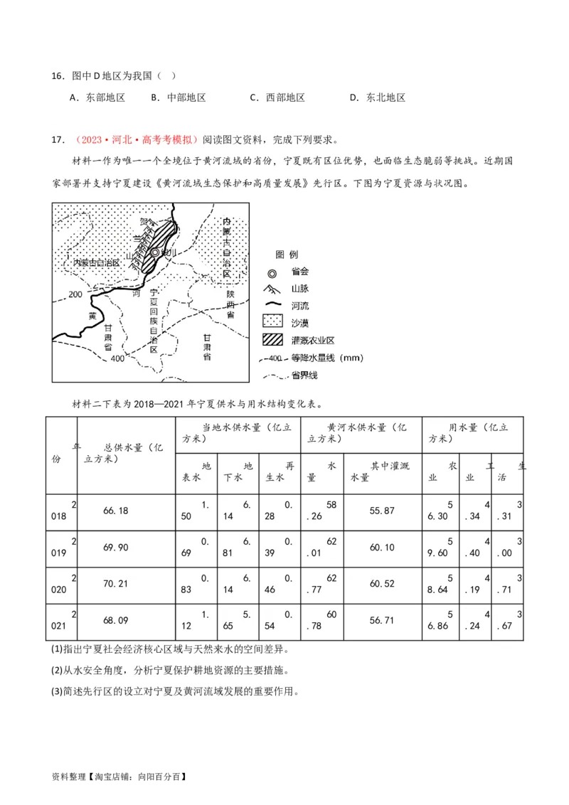 专题17地理环境与区域发展-口袋书2024年高考地理一轮复习知识清单_新高考复习资料_2024年新高考复习资料_一轮复习资料_完口袋书2024年高考地理一轮复习知识清单