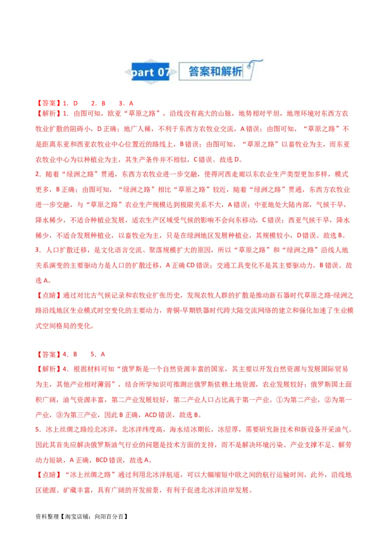 专题17地理环境与区域发展-口袋书2024年高考地理一轮复习知识清单_新高考复习资料_2024年新高考复习资料_一轮复习资料_完口袋书2024年高考地理一轮复习知识清单