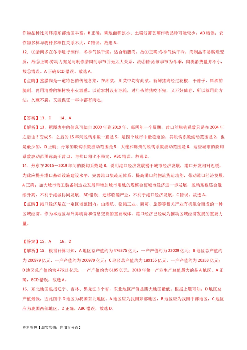 专题17地理环境与区域发展-口袋书2024年高考地理一轮复习知识清单_新高考复习资料_2024年新高考复习资料_一轮复习资料_完口袋书2024年高考地理一轮复习知识清单
