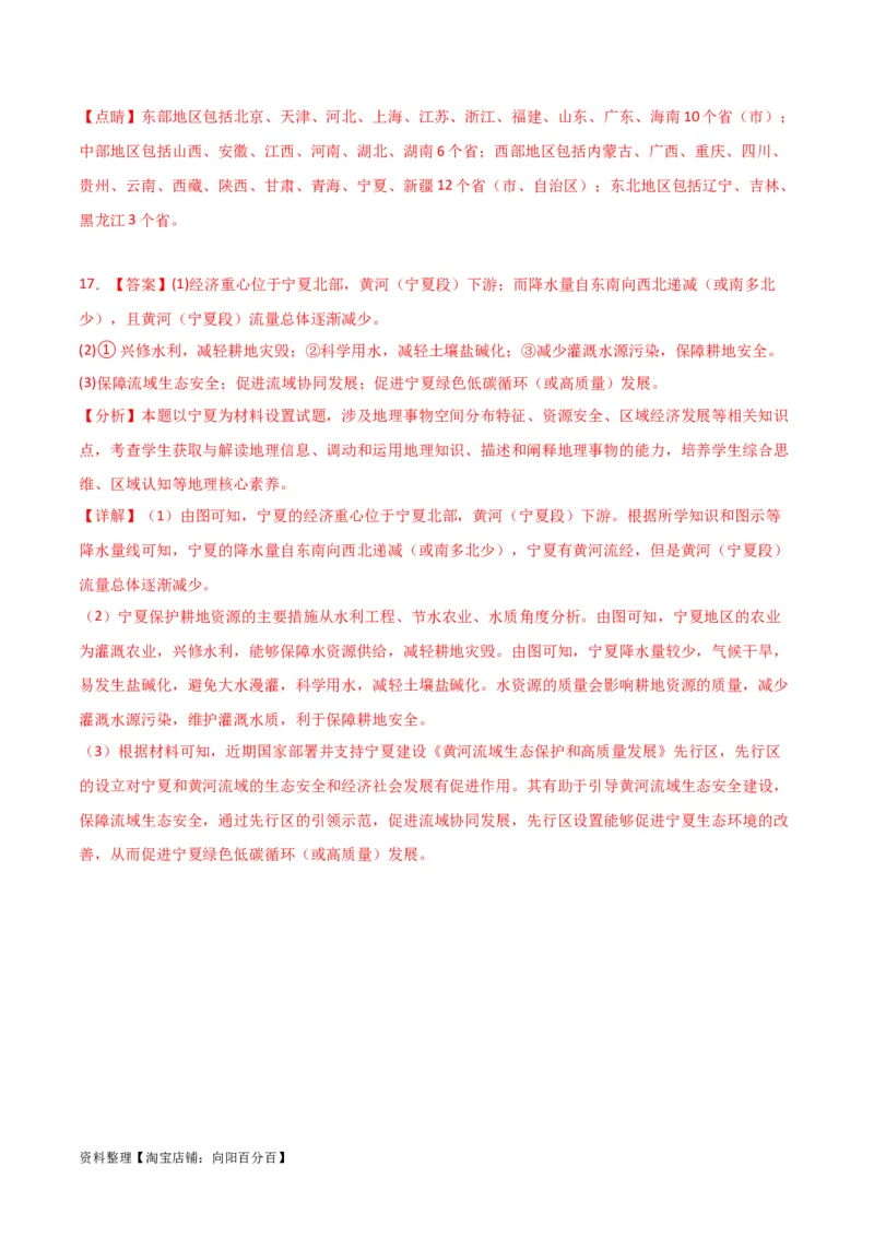 专题17地理环境与区域发展-口袋书2024年高考地理一轮复习知识清单_新高考复习资料_2024年新高考复习资料_一轮复习资料_完口袋书2024年高考地理一轮复习知识清单
