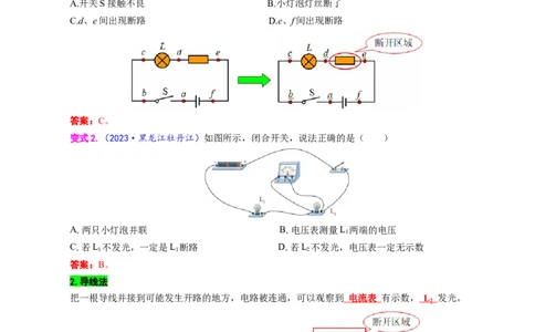 《电路故障分析方法解析》_8、物理总复习_8.中考物理总复习_2024年中考复习资料_专项复习资料_2024年中考物理复习_❤更新专项复习