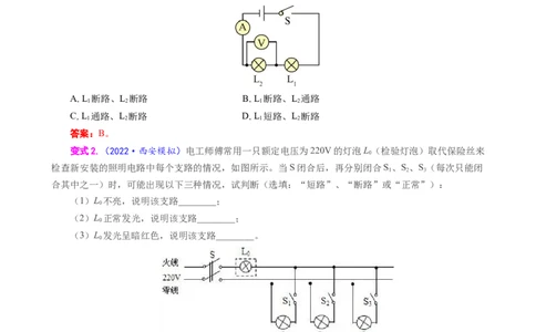 《电路故障分析方法解析》_8、物理总复习_8.中考物理总复习_2024年中考复习资料_专项复习资料_2024年中考物理复习_❤更新专项复习