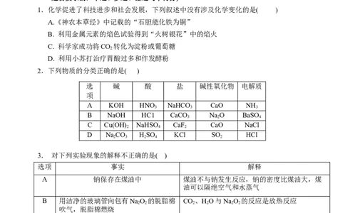 安徽省芜湖市第一中学2024-2025学年高一上学期中考试化学试题_2024年11月试卷_1107安徽省芜湖市第一中学2024-2025学年高一上学期中考