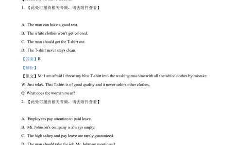 精品解析：2023届上海市静安区高三二模英语试卷（含听力）（解析版）_0122026上海中考一模二模真题试卷_2026年上海一模_上海1500初中高中试卷_高中_高三_模拟卷_追加试卷