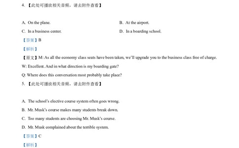 精品解析：2023届上海市静安区高三二模英语试卷（含听力）（解析版）_0122026上海中考一模二模真题试卷_2026年上海一模_上海1500初中高中试卷_高中_高三_模拟卷_追加试卷
