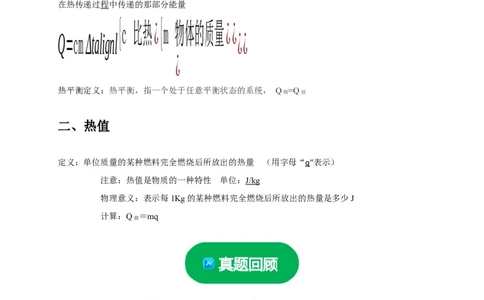 专题06内能、热量计算问题（解析版）_8、物理总复习_2024年中考复习资料_二轮复习_（讲义+练习）2024年中考物理二轮题型专项复习