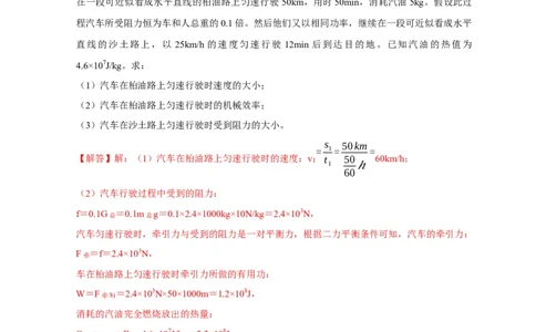 专题06内能、热量计算问题（解析版）_8、物理总复习_2024年中考复习资料_二轮复习_（讲义+练习）2024年中考物理二轮题型专项复习