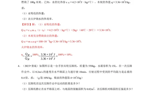 专题06内能、热量计算问题（解析版）_8、物理总复习_2024年中考复习资料_二轮复习_（讲义+练习）2024年中考物理二轮题型专项复习