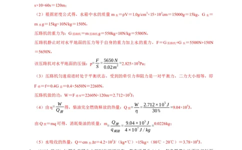 专题06内能、热量计算问题（解析版）_8、物理总复习_2024年中考复习资料_二轮复习_（讲义+练习）2024年中考物理二轮题型专项复习