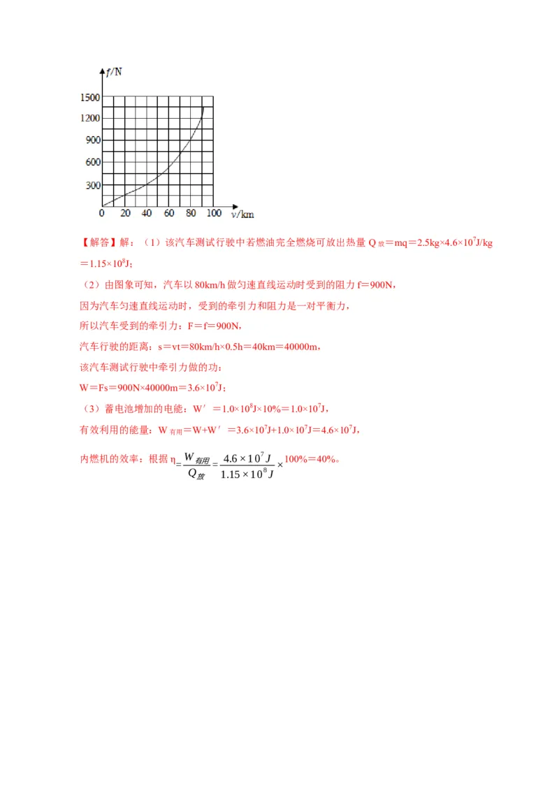 专题06内能、热量计算问题（解析版）_8、物理总复习_2024年中考复习资料_二轮复习_（讲义+练习）2024年中考物理二轮题型专项复习