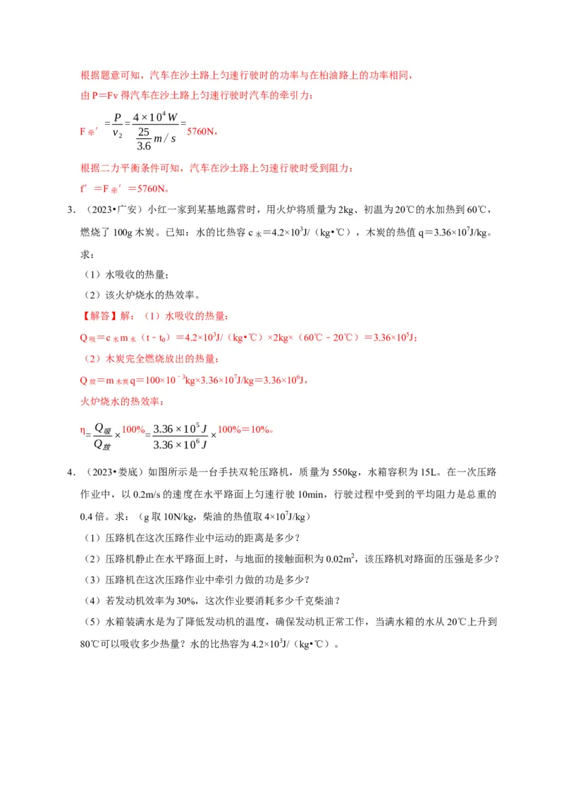 专题06内能、热量计算问题（解析版）_8、物理总复习_2024年中考复习资料_二轮复习_（讲义+练习）2024年中考物理二轮题型专项复习
