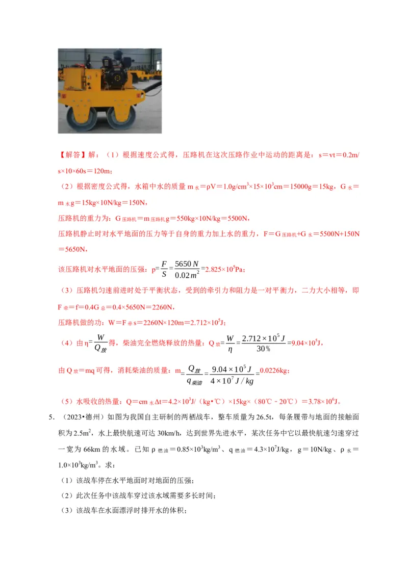 专题06内能、热量计算问题（解析版）_8、物理总复习_2024年中考复习资料_二轮复习_（讲义+练习）2024年中考物理二轮题型专项复习