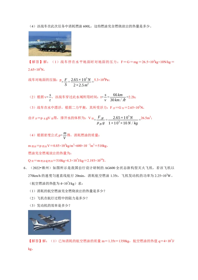 专题06内能、热量计算问题（解析版）_8、物理总复习_2024年中考复习资料_二轮复习_（讲义+练习）2024年中考物理二轮题型专项复习