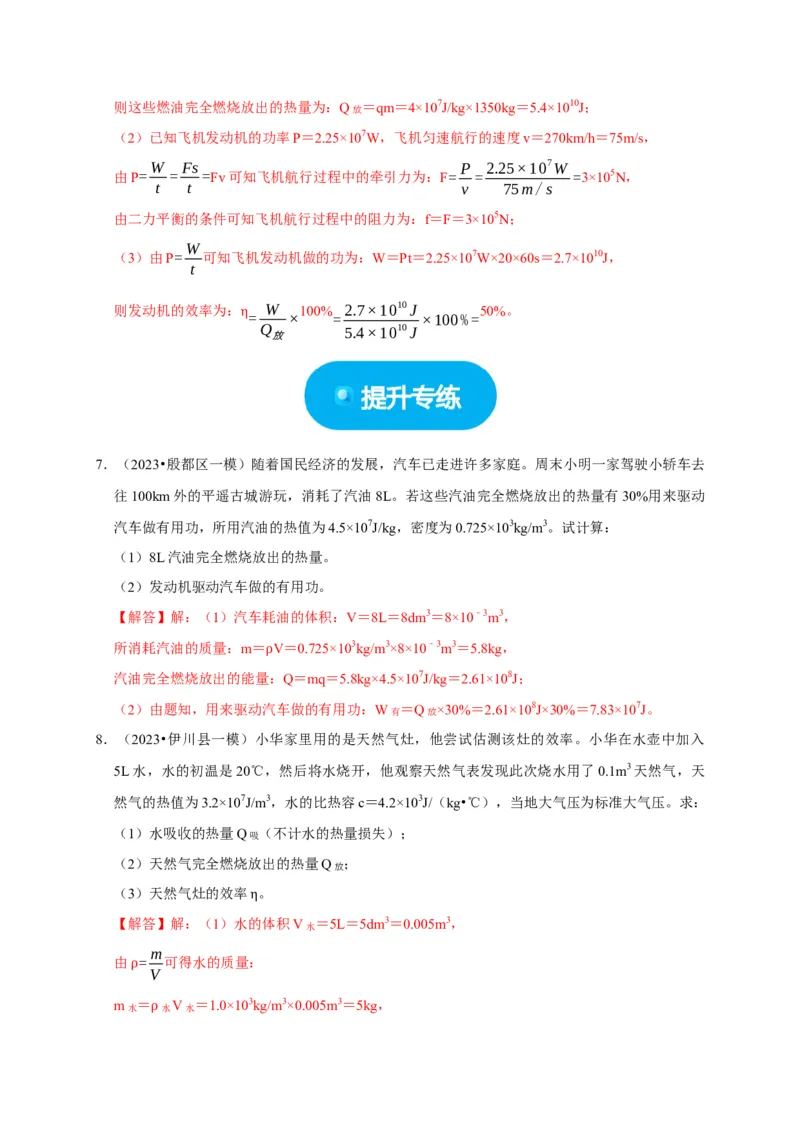 专题06内能、热量计算问题（解析版）_8、物理总复习_2024年中考复习资料_二轮复习_（讲义+练习）2024年中考物理二轮题型专项复习