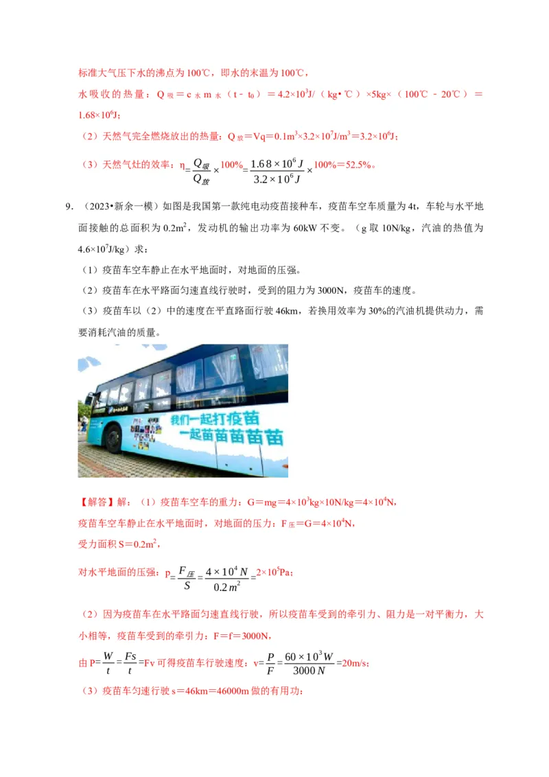 专题06内能、热量计算问题（解析版）_8、物理总复习_2024年中考复习资料_二轮复习_（讲义+练习）2024年中考物理二轮题型专项复习