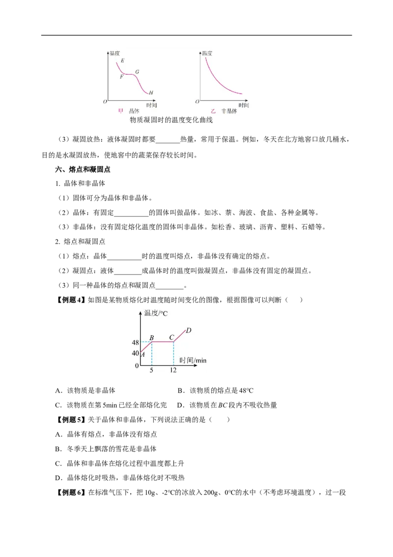专题03物态变化（知识梳理典例练习）学生版）_8、物理总复习_2024年中考复习资料_一轮复习_更新2024年中考物理一轮复习精品资料_配套练习