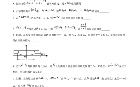 精品解析：上海交通大学附属中学2023-2024学年高二上学期10月月考数学试题（原卷版）_0122026上海中考一模二模真题试卷_2026年上海一模_上海1500初中高中试卷_高中_高二_上学期_1：月考