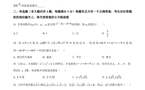 精品解析：上海交通大学附属中学2023-2024学年高二上学期10月月考数学试题（原卷版）_0122026上海中考一模二模真题试卷_2026年上海一模_上海1500初中高中试卷_高中_高二_上学期_1：月考