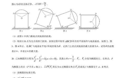 精品解析：上海交通大学附属中学2023-2024学年高二上学期10月月考数学试题（原卷版）_0122026上海中考一模二模真题试卷_2026年上海一模_上海1500初中高中试卷_高中_高二_上学期_1：月考