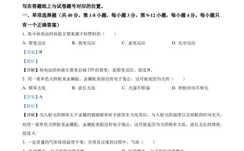 精品解析：上海市普陀区2022-2023学年高三上学期期末质量调研（一模）物理试题（解析版）_0122026上海中考一模二模真题试卷_2026年上海一模_上海1500初中高中试卷_高中_高三_模拟卷