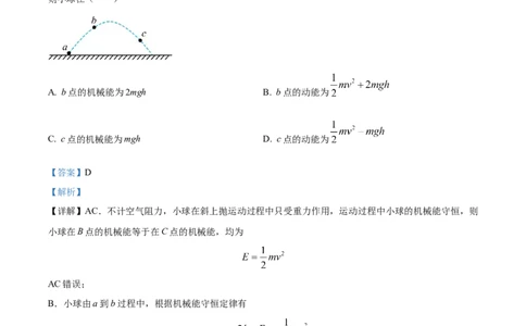 精品解析：上海市普陀区2022-2023学年高三上学期期末质量调研（一模）物理试题（解析版）_0122026上海中考一模二模真题试卷_2026年上海一模_上海1500初中高中试卷_高中_高三_模拟卷