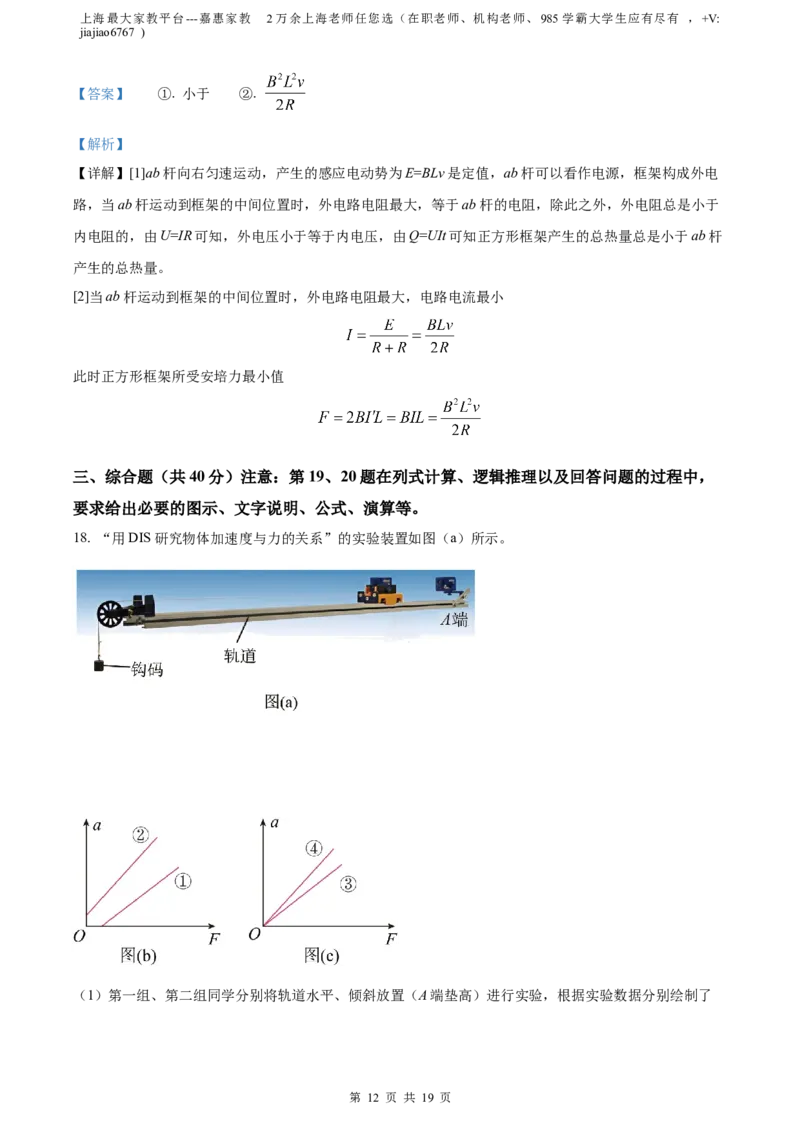 精品解析：上海市普陀区2022-2023学年高三上学期期末质量调研（一模）物理试题（解析版）_0122026上海中考一模二模真题试卷_2026年上海一模_上海1500初中高中试卷_高中_高三_模拟卷
