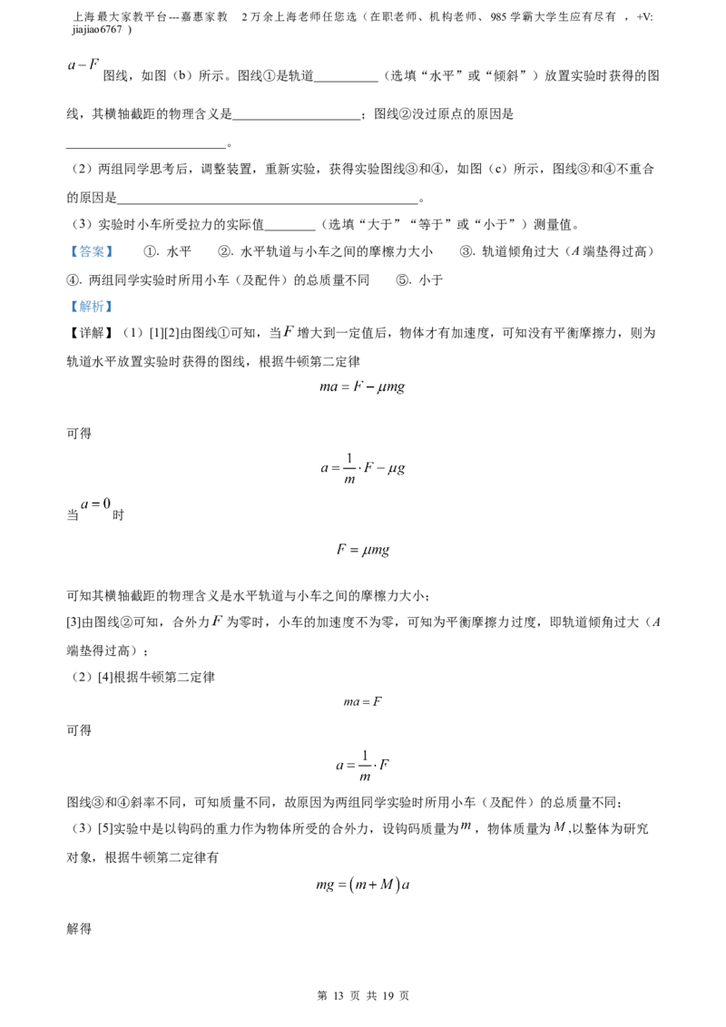 精品解析：上海市普陀区2022-2023学年高三上学期期末质量调研（一模）物理试题（解析版）_0122026上海中考一模二模真题试卷_2026年上海一模_上海1500初中高中试卷_高中_高三_模拟卷