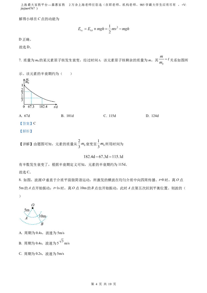 精品解析：上海市普陀区2022-2023学年高三上学期期末质量调研（一模）物理试题（解析版）_0122026上海中考一模二模真题试卷_2026年上海一模_上海1500初中高中试卷_高中_高三_模拟卷