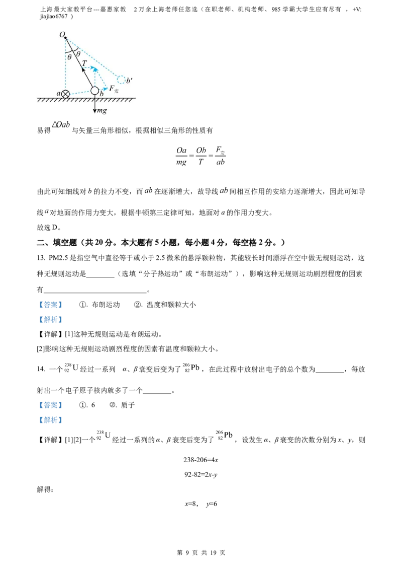 精品解析：上海市普陀区2022-2023学年高三上学期期末质量调研（一模）物理试题（解析版）_0122026上海中考一模二模真题试卷_2026年上海一模_上海1500初中高中试卷_高中_高三_模拟卷