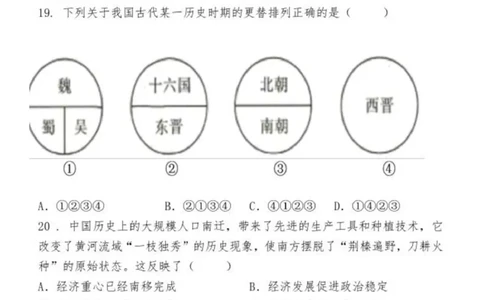 山东省德州市夏津第一中学2025-2026学年高一上学期10月月考历史试题_2025年10月高一试卷_251028山东省德州市夏津第一中学2025-2026学年高一上学期10月月考（全）