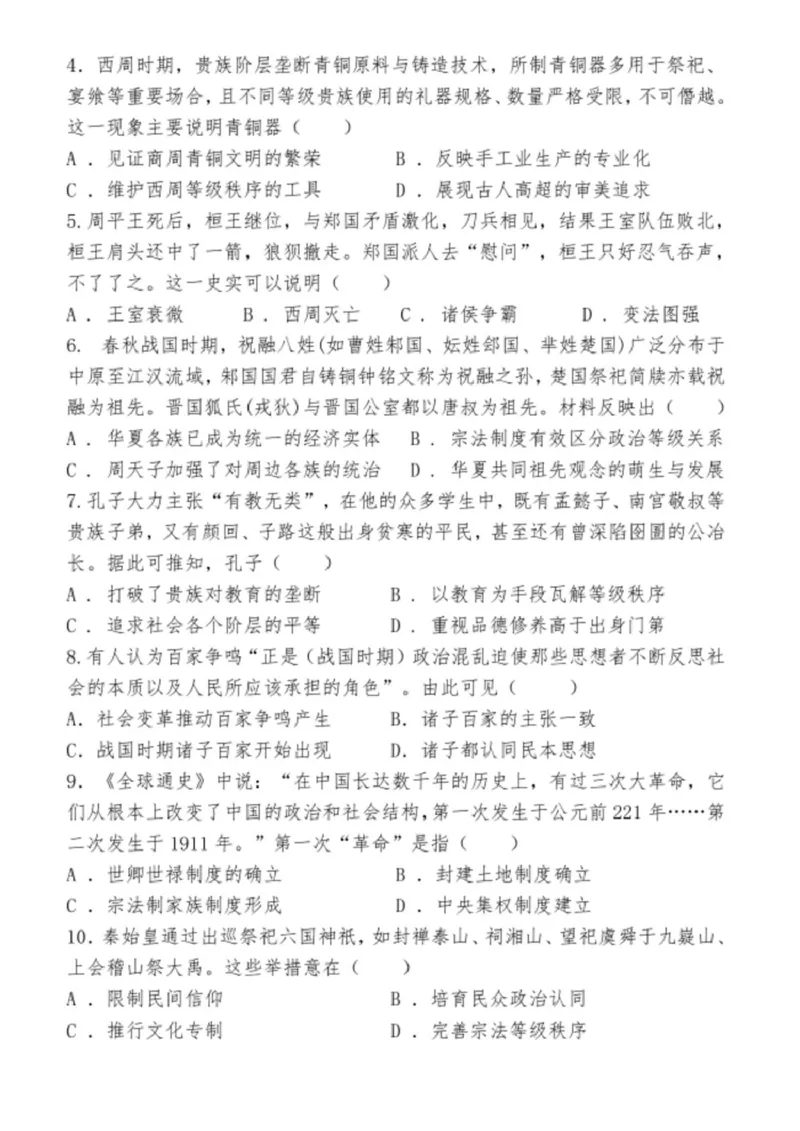 山东省德州市夏津第一中学2025-2026学年高一上学期10月月考历史试题_2025年10月高一试卷_251028山东省德州市夏津第一中学2025-2026学年高一上学期10月月考（全）