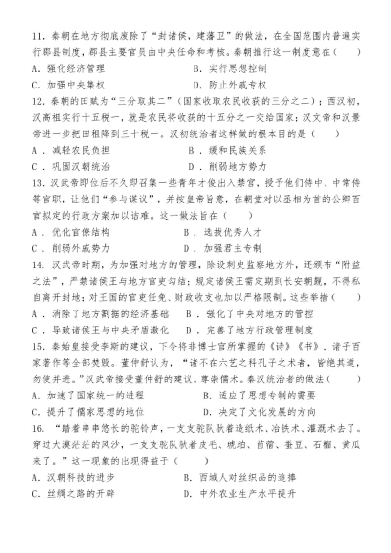 山东省德州市夏津第一中学2025-2026学年高一上学期10月月考历史试题_2025年10月高一试卷_251028山东省德州市夏津第一中学2025-2026学年高一上学期10月月考（全）