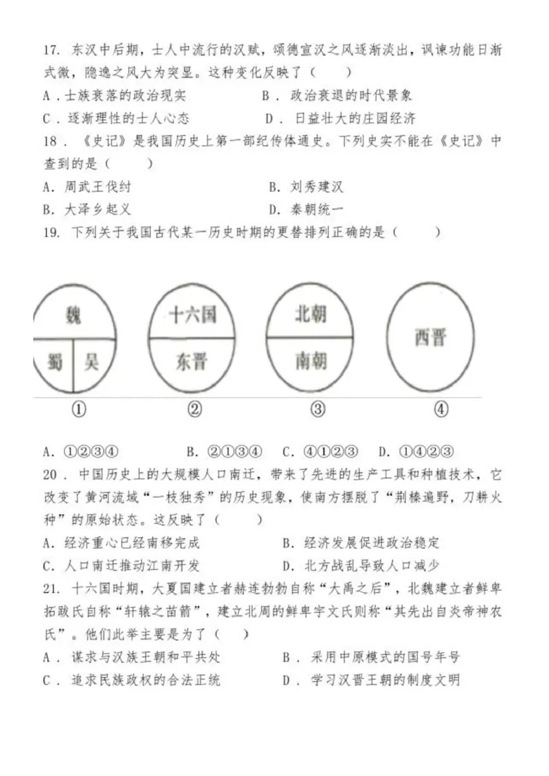 山东省德州市夏津第一中学2025-2026学年高一上学期10月月考历史试题_2025年10月高一试卷_251028山东省德州市夏津第一中学2025-2026学年高一上学期10月月考（全）