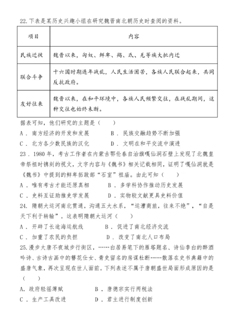 山东省德州市夏津第一中学2025-2026学年高一上学期10月月考历史试题_2025年10月高一试卷_251028山东省德州市夏津第一中学2025-2026学年高一上学期10月月考（全）