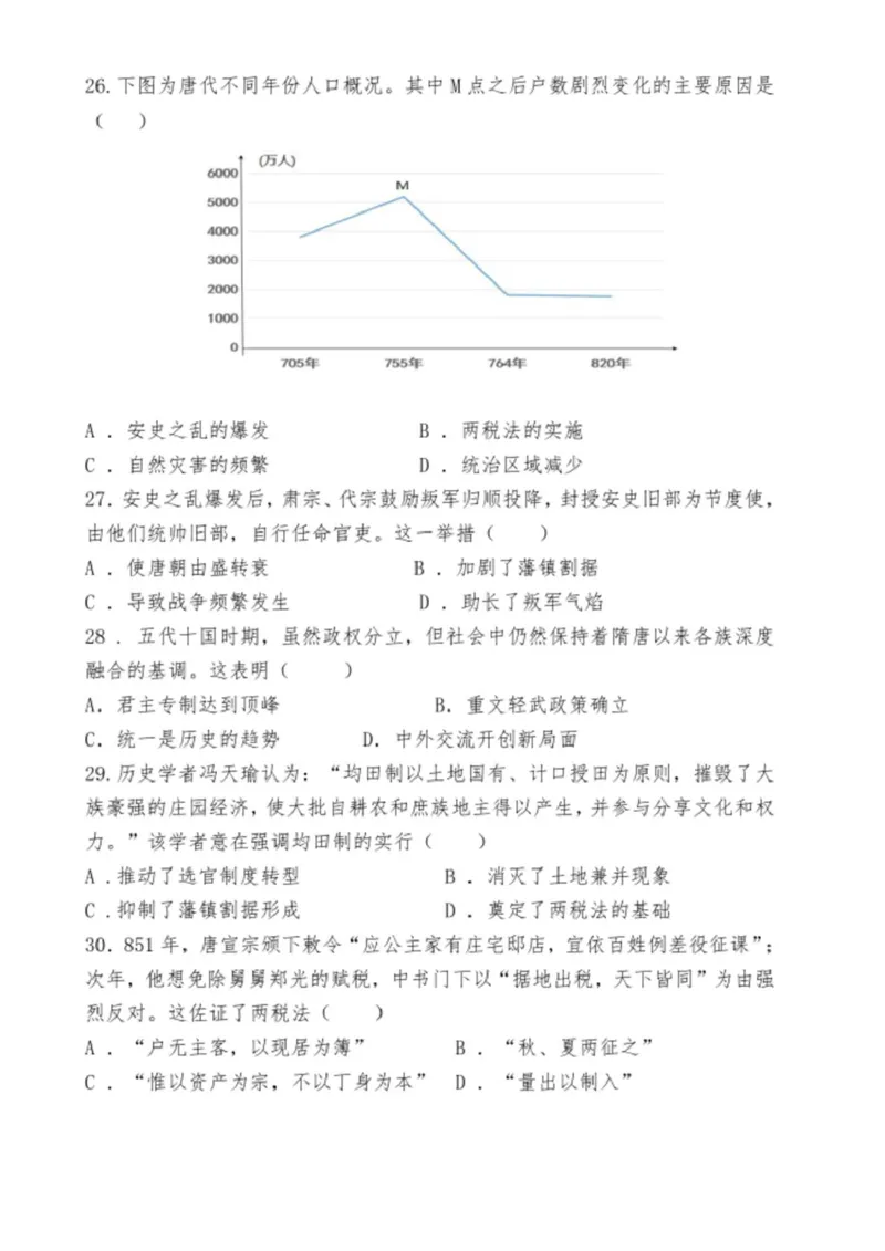 山东省德州市夏津第一中学2025-2026学年高一上学期10月月考历史试题_2025年10月高一试卷_251028山东省德州市夏津第一中学2025-2026学年高一上学期10月月考（全）