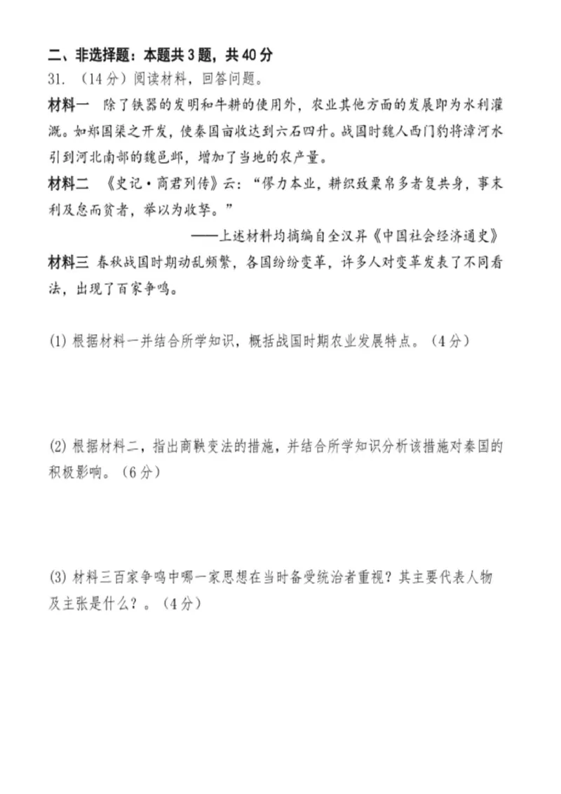 山东省德州市夏津第一中学2025-2026学年高一上学期10月月考历史试题_2025年10月高一试卷_251028山东省德州市夏津第一中学2025-2026学年高一上学期10月月考（全）
